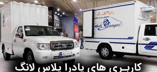عکس پادرا پلاس سایپا