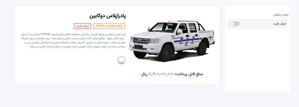عکس ماشین پادرا پلاس سایپا