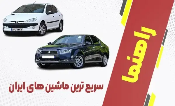 عکس بهترین ماشین شرکت سایپا