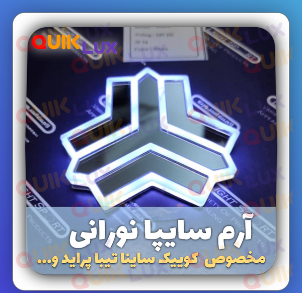 عکس آرم شرکت سایپا