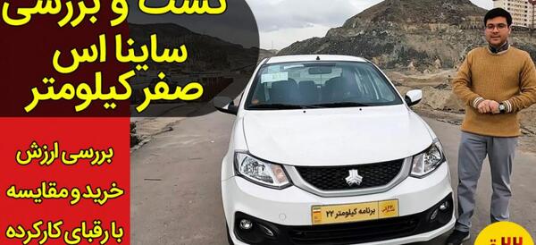 عکس ماشین ساینا اس اتوماتیک