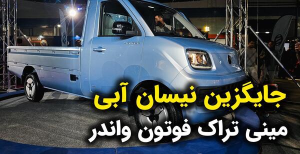 عکس وانت نیسان سایپا