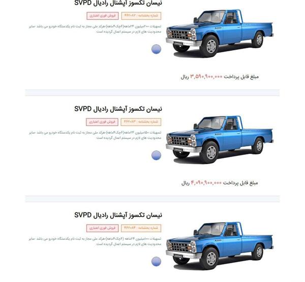 عکس وانت نیسان سایپا