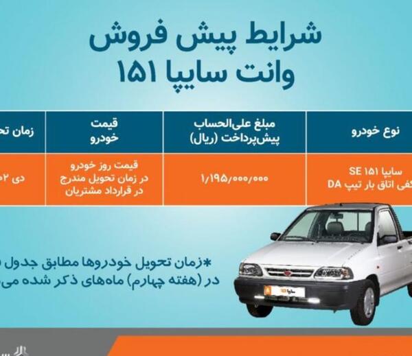 عکس وانت سایپا 151