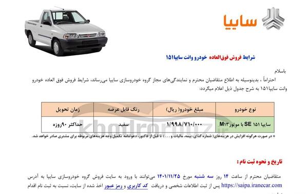 عکس وانت سایپا 151