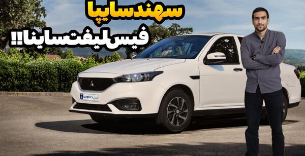 عکس سایپا سهند