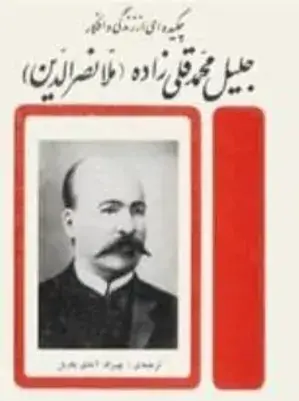عکس ممد قلی پدربزرگ
