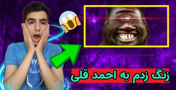 عکس ممد قلی پدر نالت