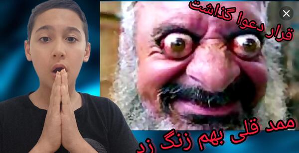 عکس ممد قلی پدربزرگش