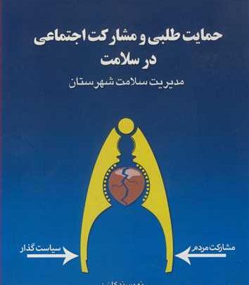 عکس محمد قلی پور وزارت بهداشت
