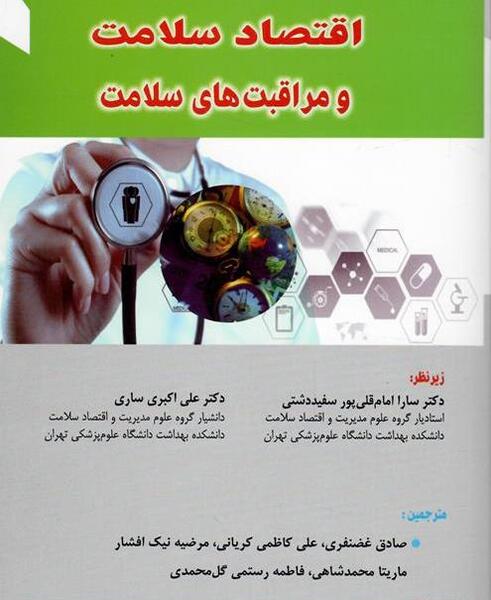 عکس محمد قلی پور وزارت بهداشت