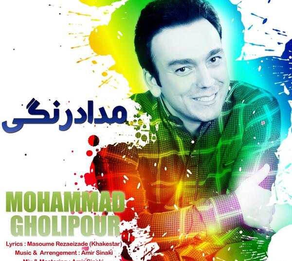عکس محمد قلی پور به انگلیسی