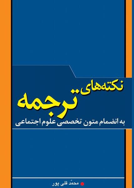 عکس محمد قلی پور به انگلیسی