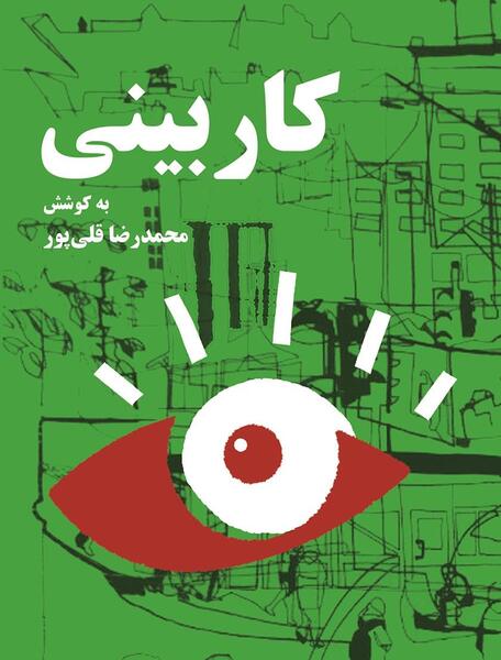 عکس محمد قلی پور به انگلیسی