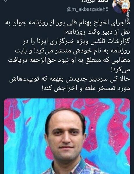 عکس محمد قلی پور به انگلیسی