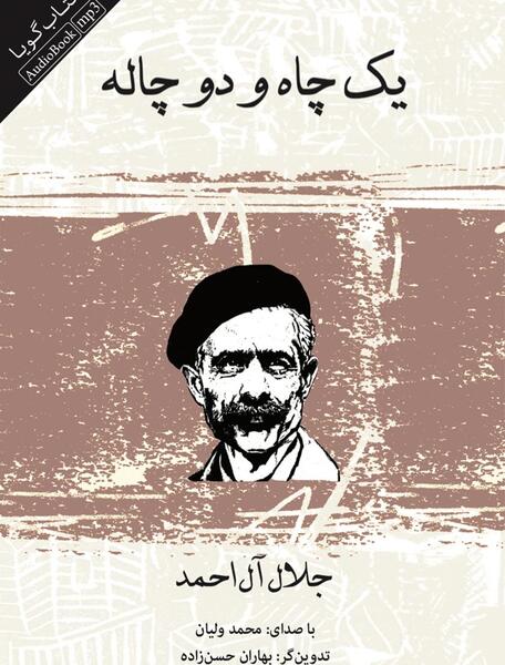 عکس صدای ممد قلی پشت تلفن صوتی