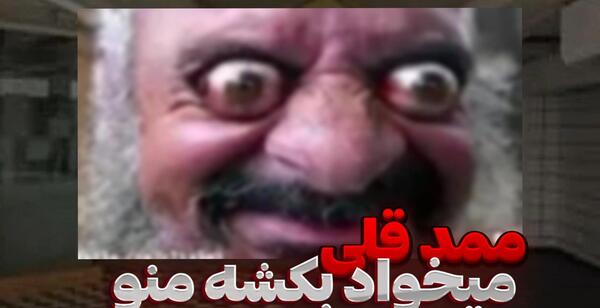 عکس ممد قلی پلنگی