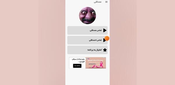 عکس ممد قلی تماس با ممد قلی