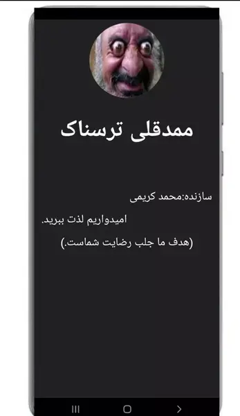 عکس ممد قلی تماس جعلی