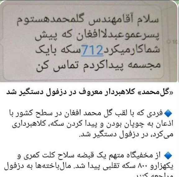 عکس ممد قلی تماس جعلی