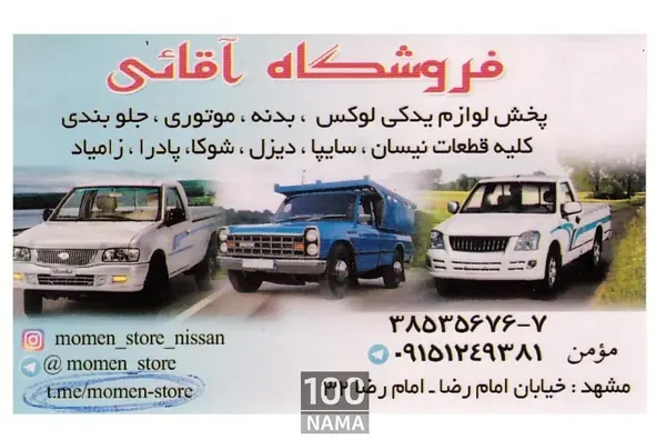 عکس وانت زامیاد شوکا