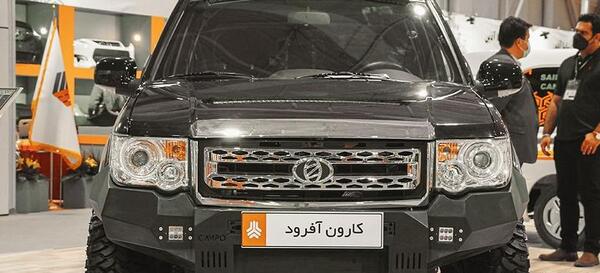 عکس وانت کارون زامیاد
