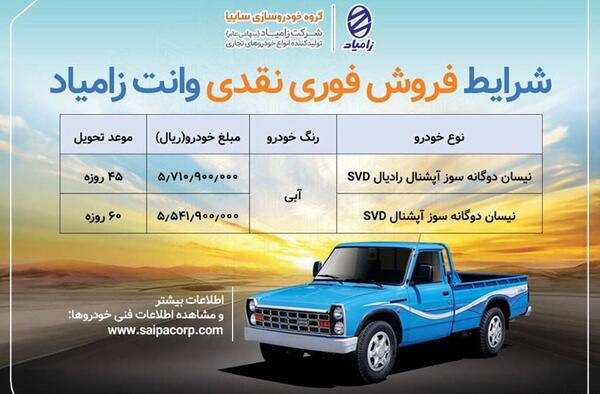 عکس شاسی نیسان زامیاد