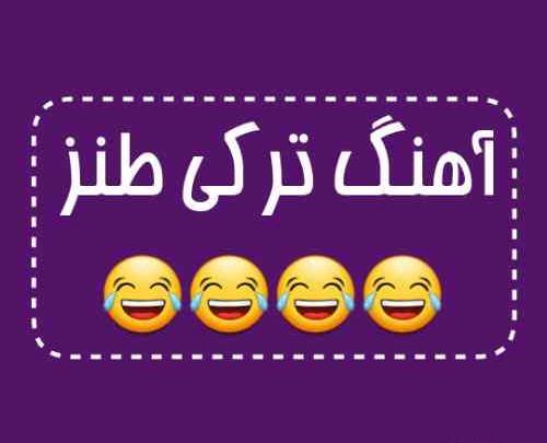 عکس ممد قلی ترکیه