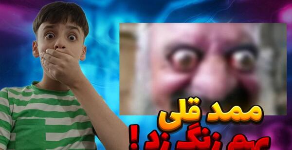 عکس ممد قلی جنی بیاد