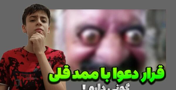 عکس ممد قلی جنگی ترسناک