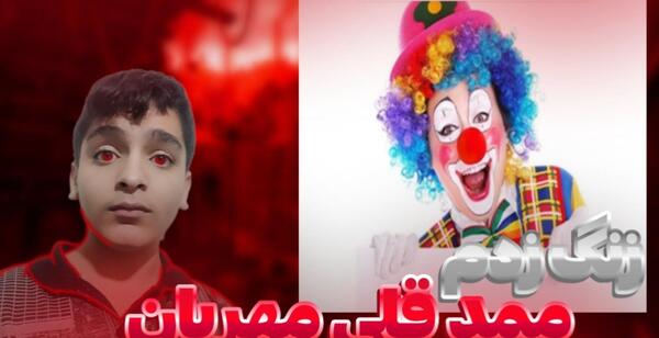 عکس ممد قلی جنگی ترسناک