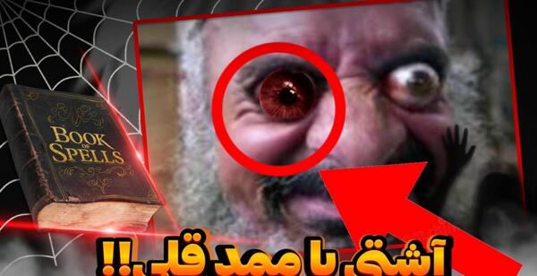 عکس ممد قلی جنگی بیار بالا