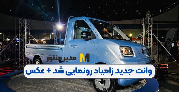 عکس زامیاد زاگرس
