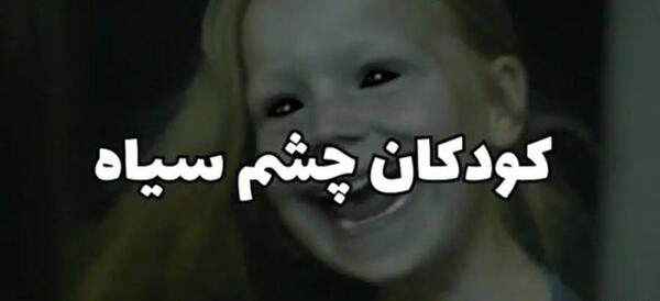 عکس ممد قلی ی چشم سیاه