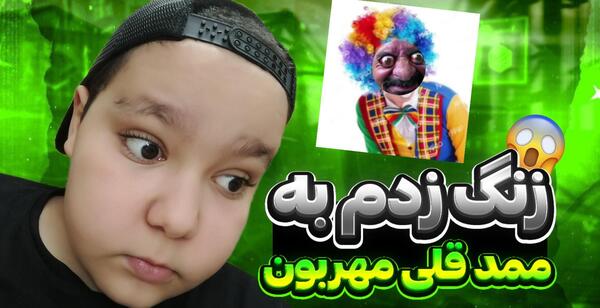 عکس ممد قلی ی چشم سیاه