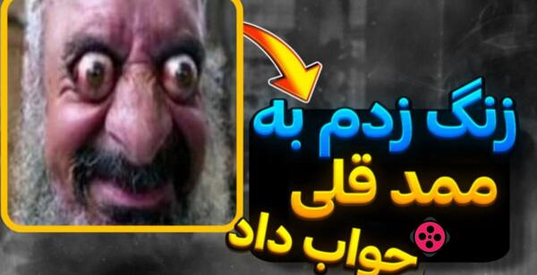 عکس ممد قلی چشمه