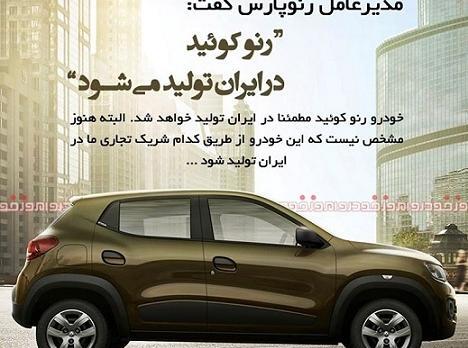 عکس ماشین رنو کوئید