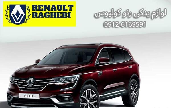 عکس ماشین رنو کولیوس قیمت
