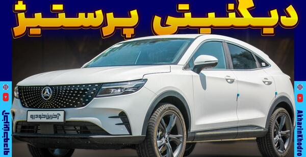 عکس از دیگنیتی پرستیژ