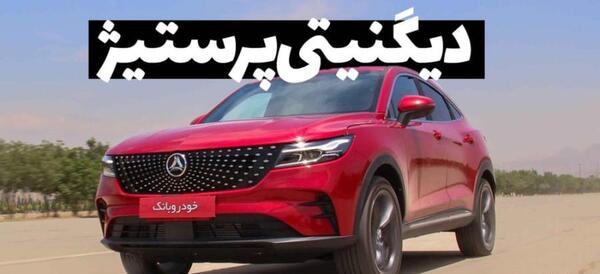 عکس از دیگنیتی پرستیژ