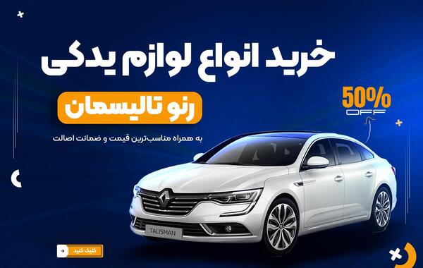 عکس رنو تالیسمان ۲۰۲۲