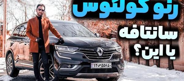 عکس رنو کولیوس 2023