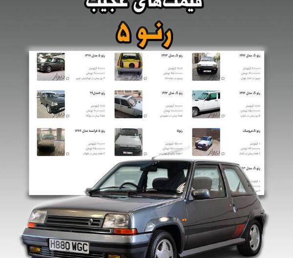 عکس رنو ۵ جدید