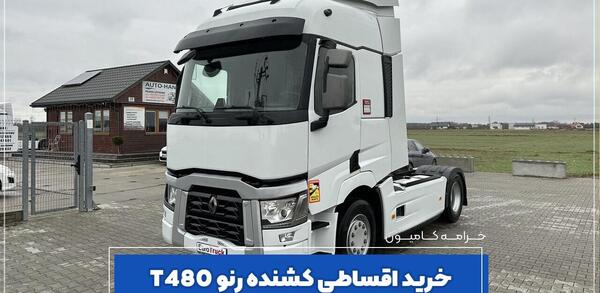 عکس کامیون رنو تک