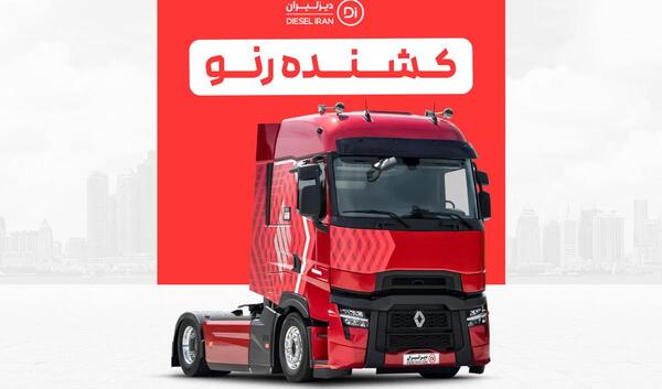 عکس ماشین سنگین رنو تک