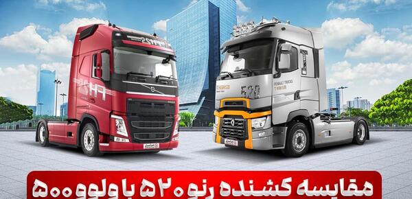 عکس تریلی رنو ۵۰۰