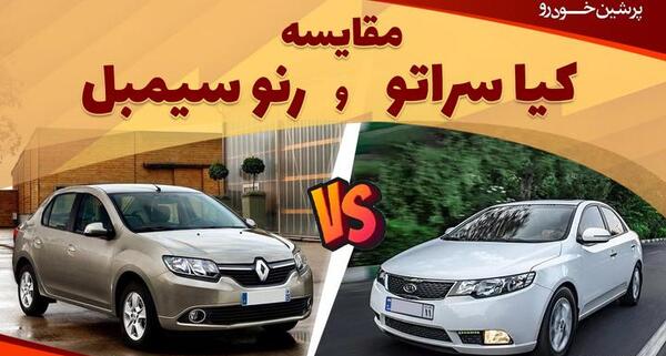 عکس داخل ماشین رنو سیمبل