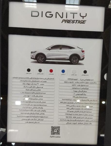 عکس داخل دیگنیتی پرستیژ
