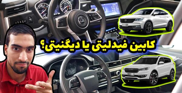 عکس داخلی ماشین دیگنیتی