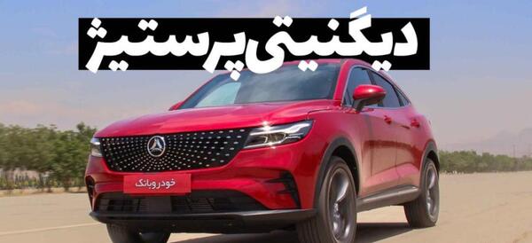 عکس خودرو دیگنیتی پرایم